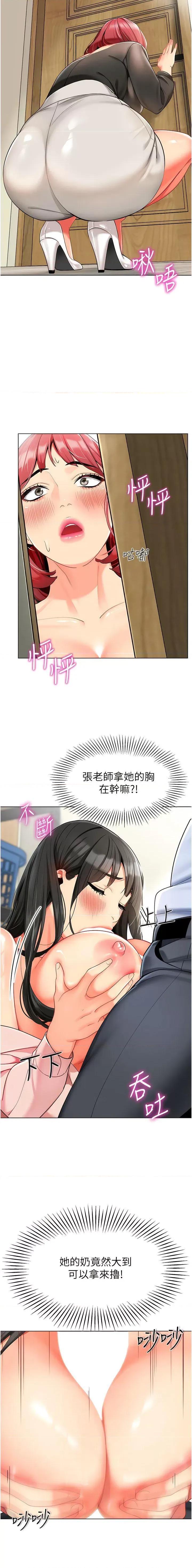 幼儿园老师们 幼儿园老师们第15话 看得我好想要! 第2页