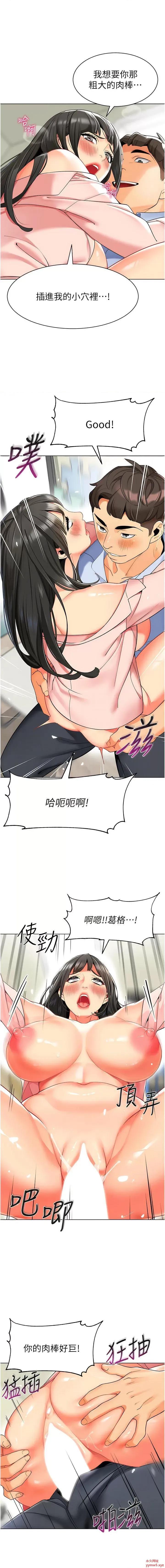 幼儿园老师们 幼儿园老师们第15话 看得我好想要! 第5页