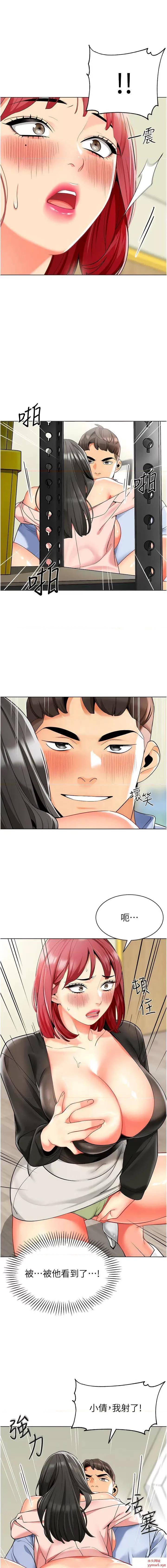 幼儿园老师们 幼儿园老师们第15话 看得我好想要! 第9页