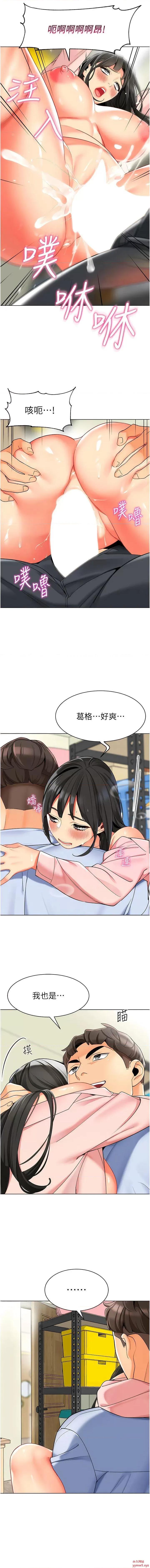 幼儿园老师们 幼儿园老师们第15话 看得我好想要! 第11页