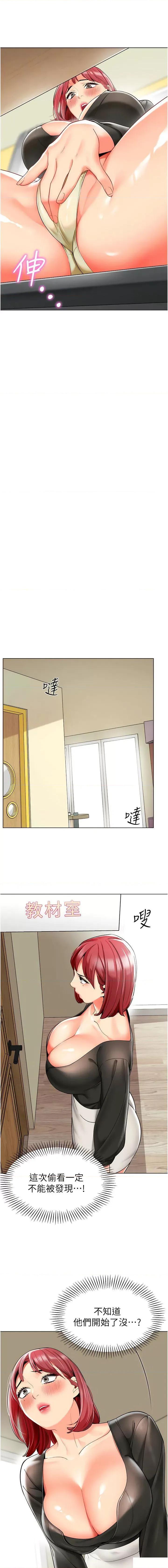 幼儿园老师们 幼儿园老师们第15话 看得我好想要! 第18页