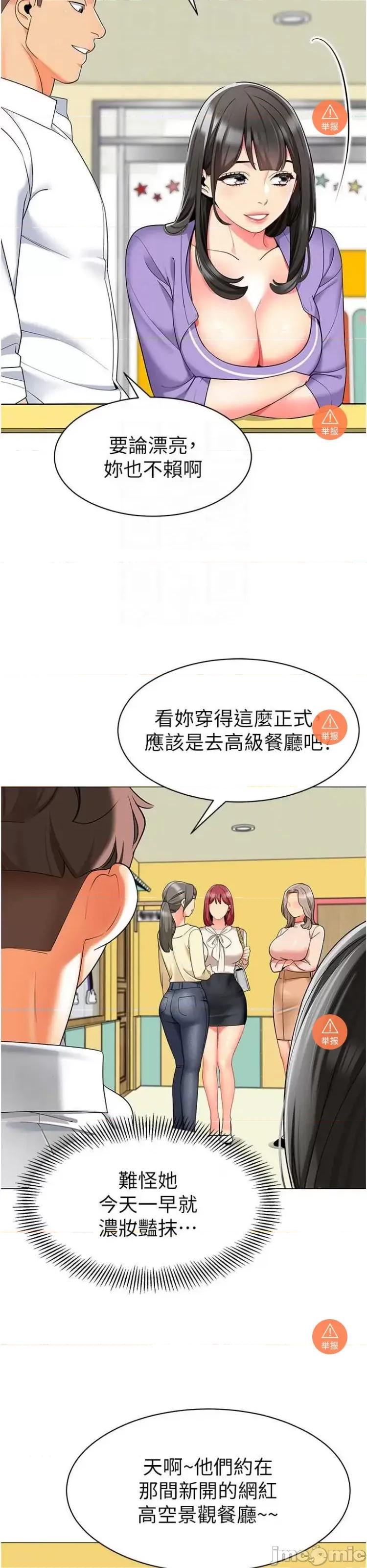 幼儿园老师们 幼儿园老师们 16 第20页