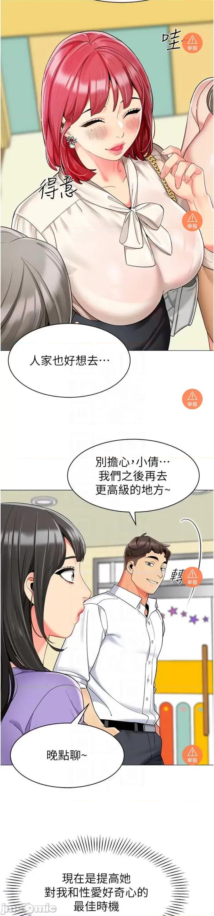 幼儿园老师们 幼儿园老师们 16 第21页