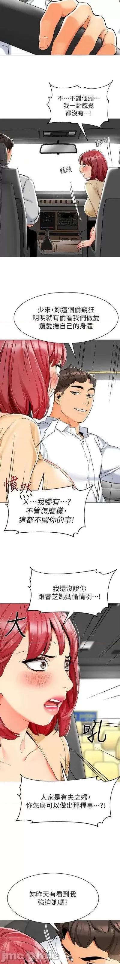 幼儿园老师们 幼儿园老师们-第17话-握不住的巨屌 第16页