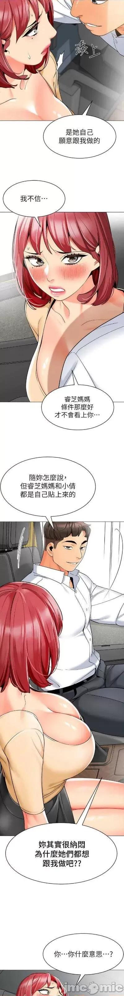 幼儿园老师们 幼儿园老师们-第17话-握不住的巨屌 第17页