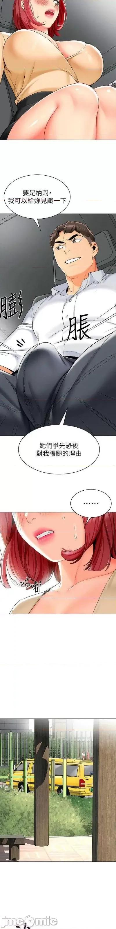 幼儿园老师们 幼儿园老师们-第17话-握不住的巨屌 第18页