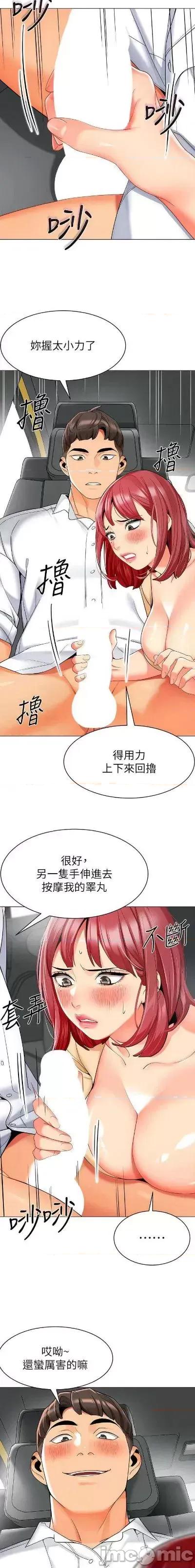 幼儿园老师们 幼儿园老师们-第17话-握不住的巨屌 第19页