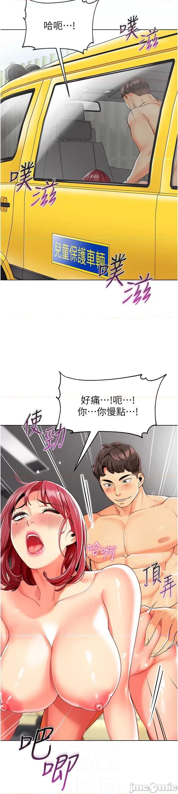 幼儿园老师们 幼儿园老师们第19话-和老师车震到深夜 第4页