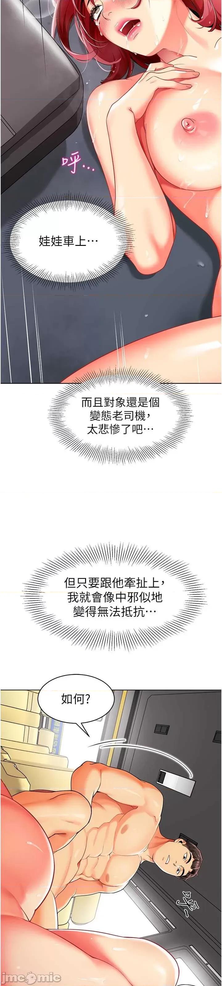 幼儿园老师们 幼儿园老师们第19话-和老师车震到深夜 第27页