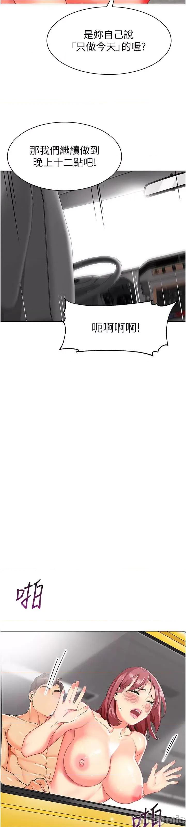 幼儿园老师们 幼儿园老师们第19话-和老师车震到深夜 第30页