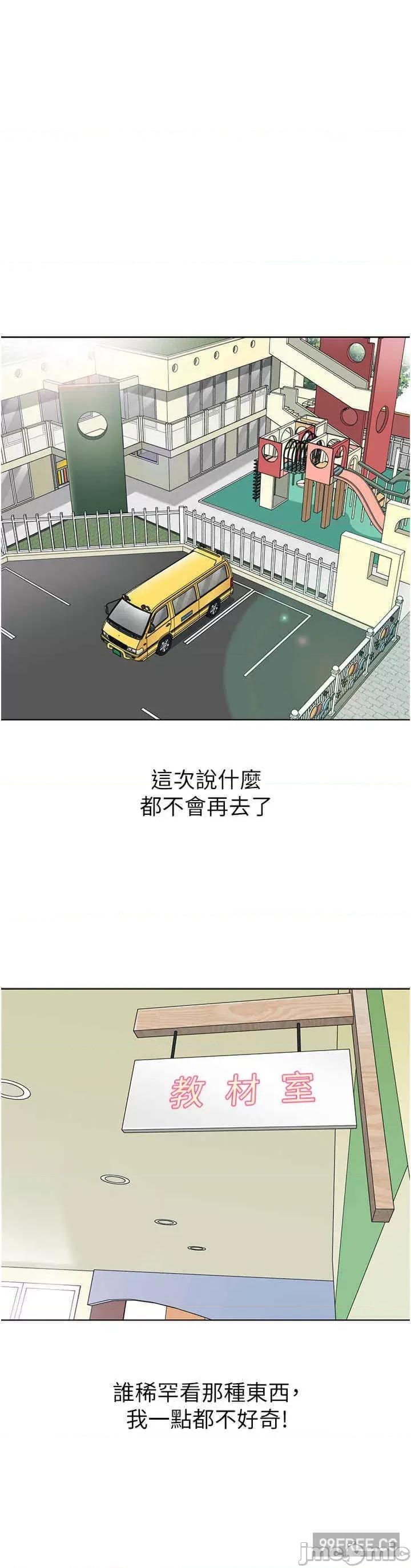幼儿园老师们 幼儿园老师们-第20话-解锁全新打砲地点 第19页