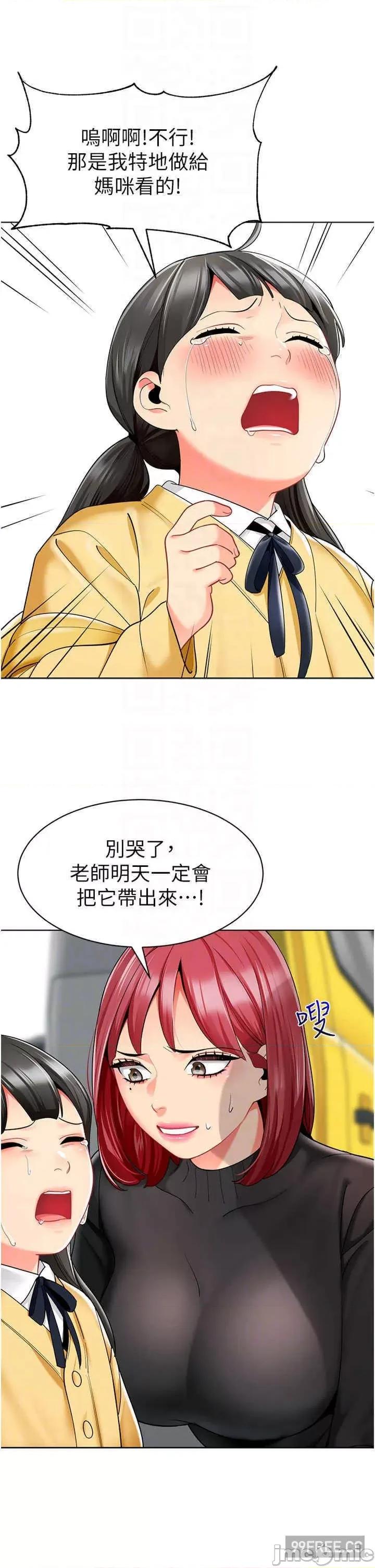 幼儿园老师们 幼儿园老师们-第20话-解锁全新打砲地点 第29页