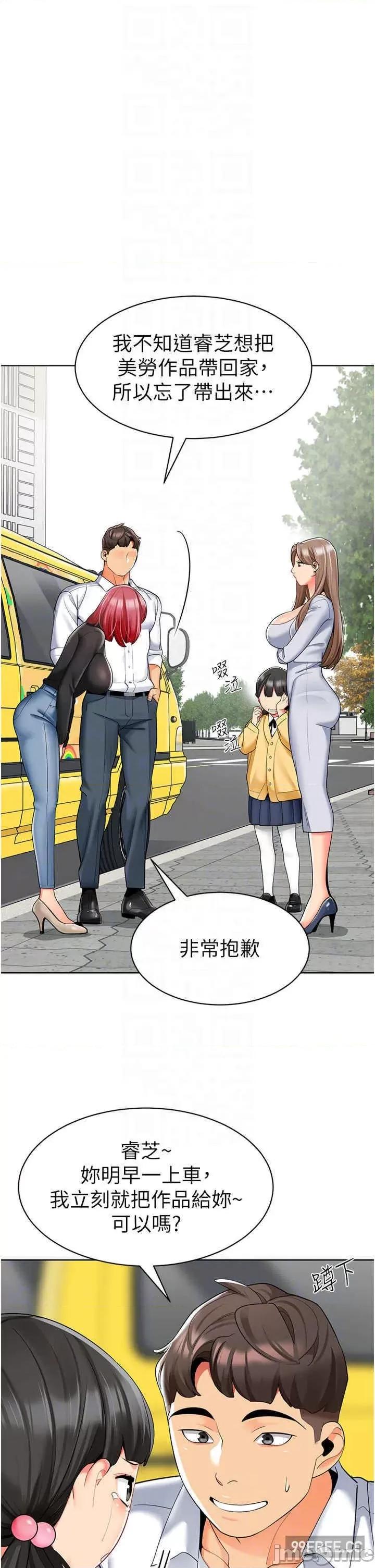 幼儿园老师们 幼儿园老师们-第20话-解锁全新打砲地点 第33页