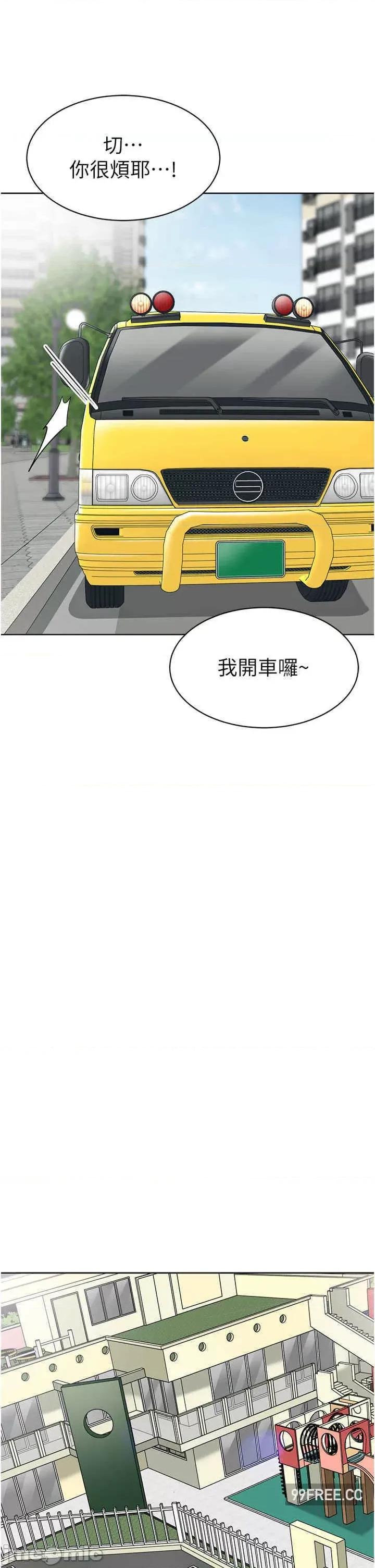 幼儿园老师们 幼儿园老师们-第20话-解锁全新打砲地点 第41页