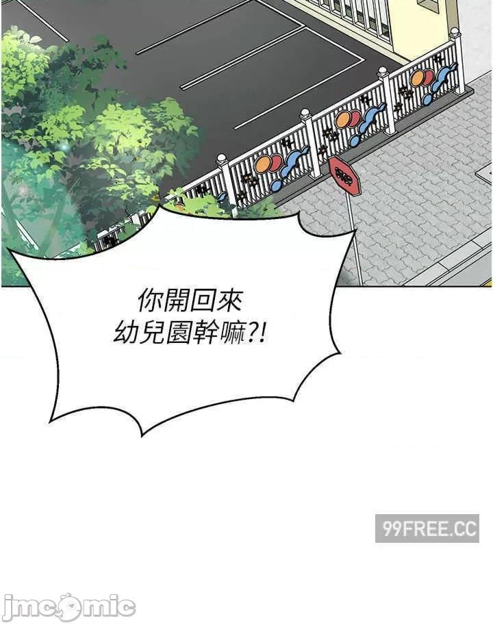 幼儿园老师们 幼儿园老师们-第20话-解锁全新打砲地点 第42页