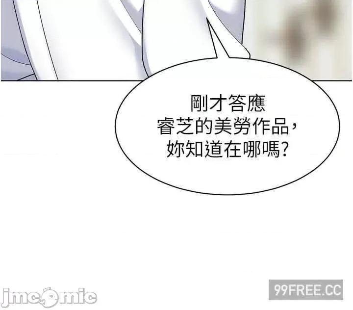 幼儿园老师们 幼儿园老师们-第20话-解锁全新打砲地点 第44页