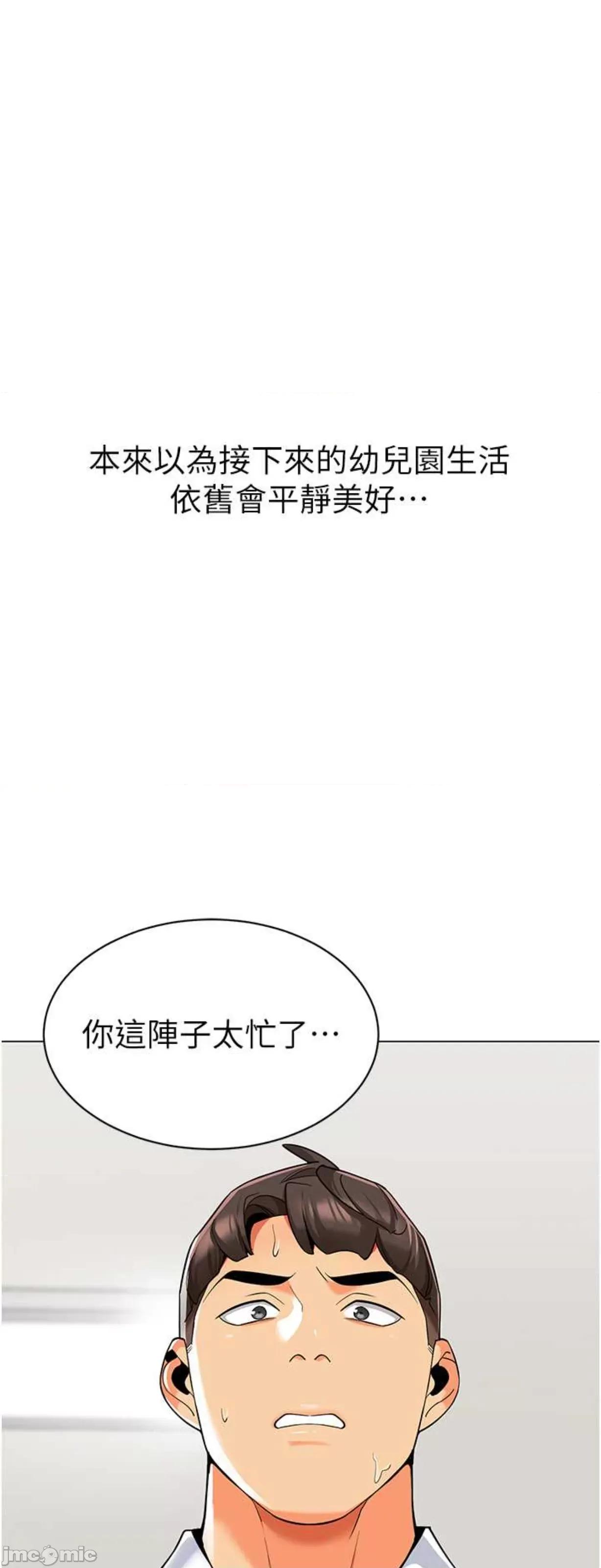 幼儿园老师们 幼儿园老师们28 第75页