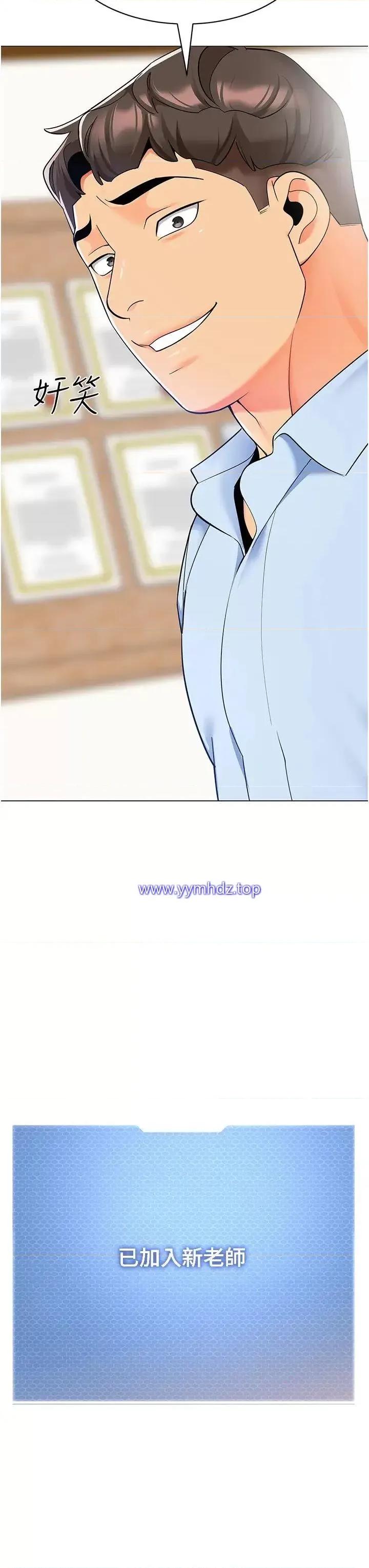 幼儿园老师们 幼儿园老师们第30话 反驳者，罚自摸! 第3页