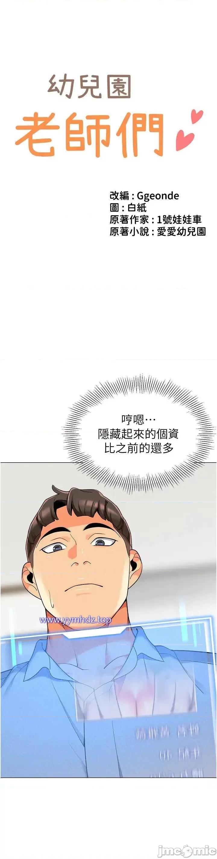 幼儿园老师们 幼儿园老师们第30话 反驳者，罚自摸! 第5页