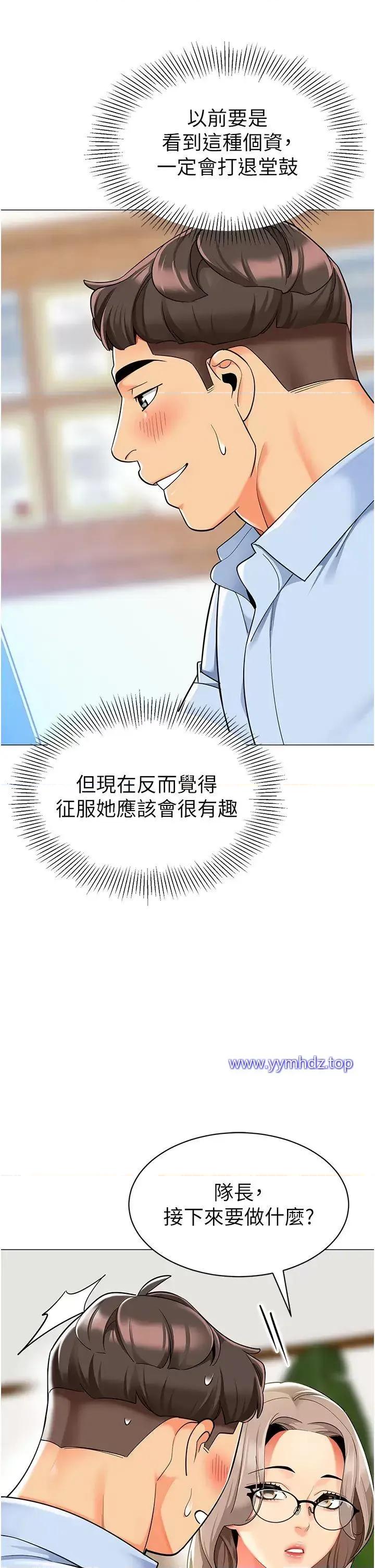 幼儿园老师们 幼儿园老师们第30话 反驳者，罚自摸! 第8页
