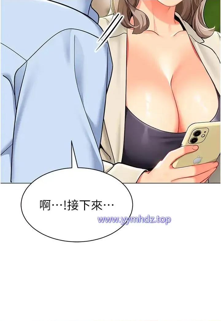 幼儿园老师们 幼儿园老师们第30话 反驳者，罚自摸! 第9页