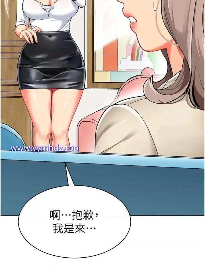 幼儿园老师们 幼儿园老师们第30话 反驳者，罚自摸! 第11页