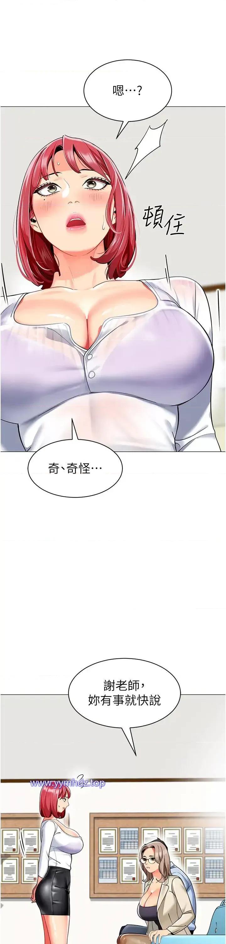 幼儿园老师们 幼儿园老师们第30话 反驳者，罚自摸! 第12页