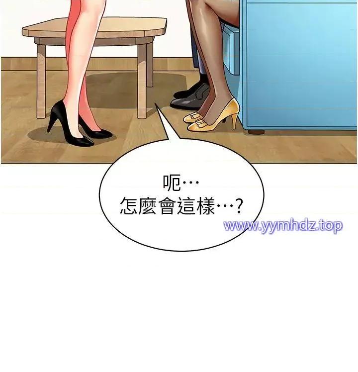 幼儿园老师们 幼儿园老师们第30话 反驳者，罚自摸! 第13页