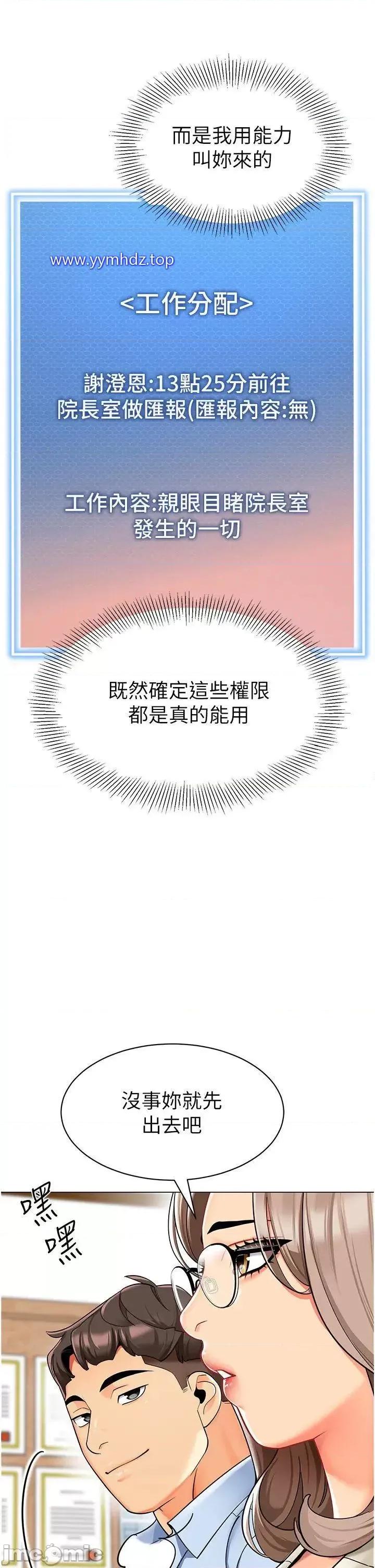 幼儿园老师们 幼儿园老师们第30话 反驳者，罚自摸! 第15页