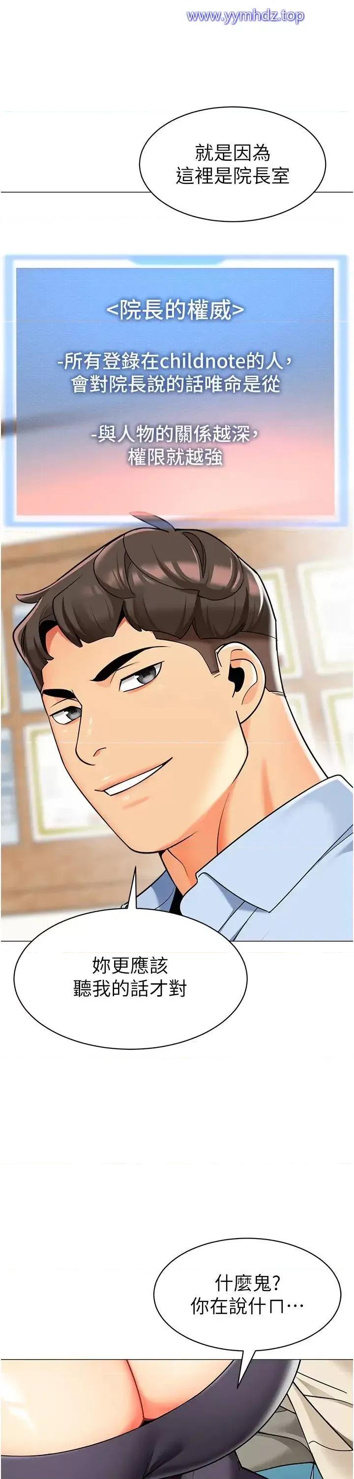 幼儿园老师们 幼儿园老师们第30话 反驳者，罚自摸! 第23页