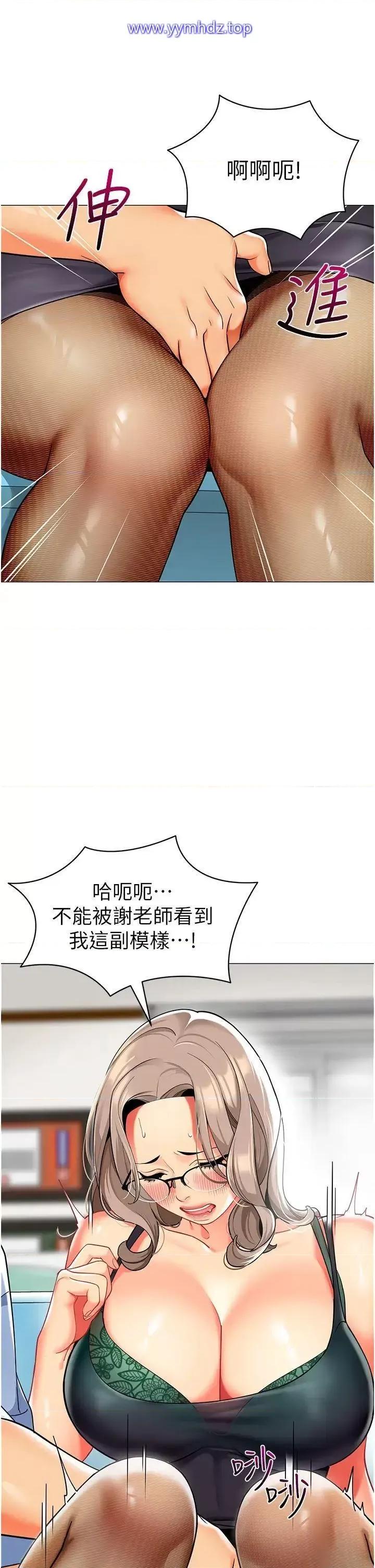 幼儿园老师们 幼儿园老师们第30话 反驳者，罚自摸! 第27页