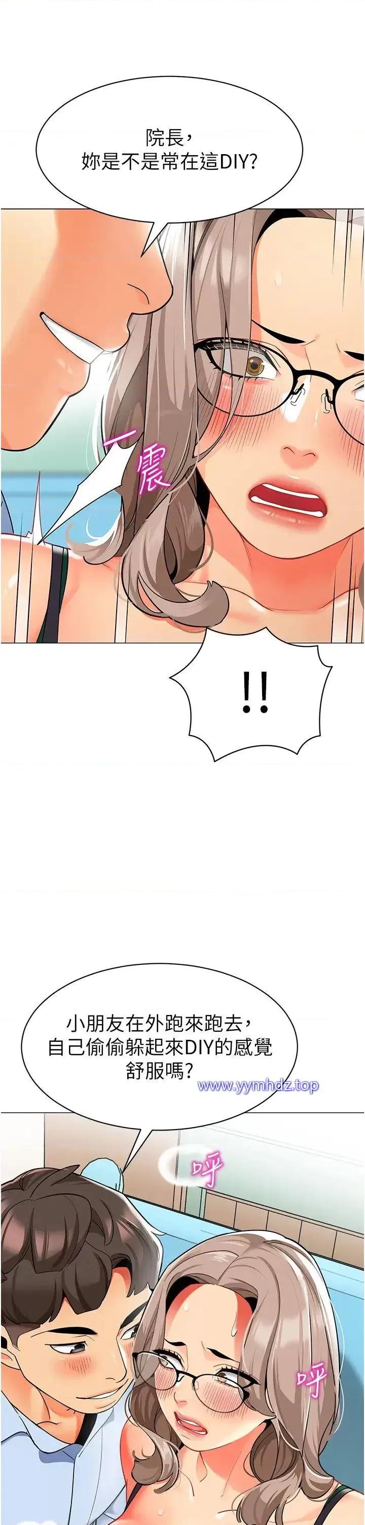 幼儿园老师们 幼儿园老师们第30话 反驳者，罚自摸! 第31页