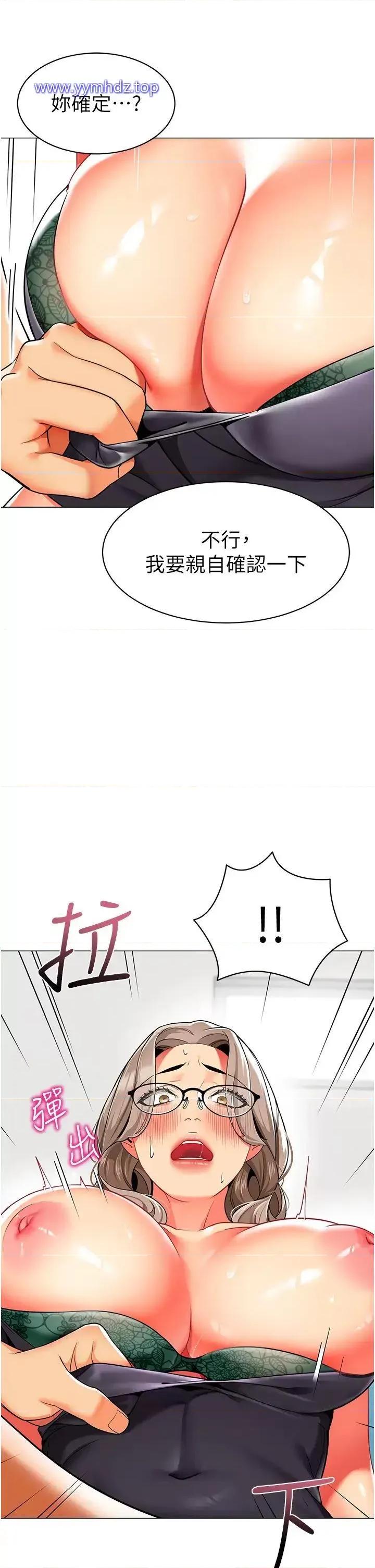 幼儿园老师们 幼儿园老师们第30话 反驳者，罚自摸! 第33页