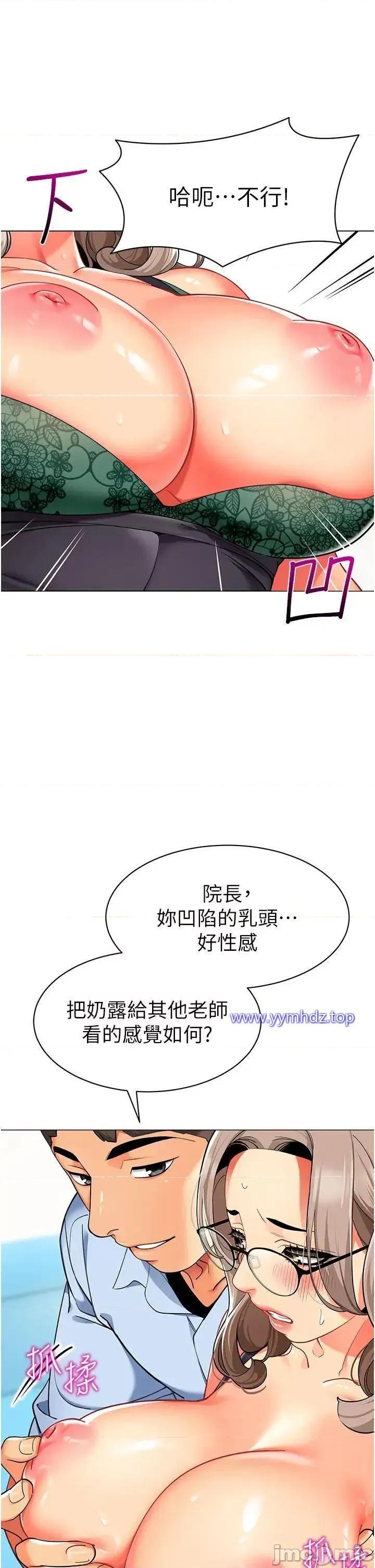 幼儿园老师们 幼儿园老师们第30话 反驳者，罚自摸! 第35页