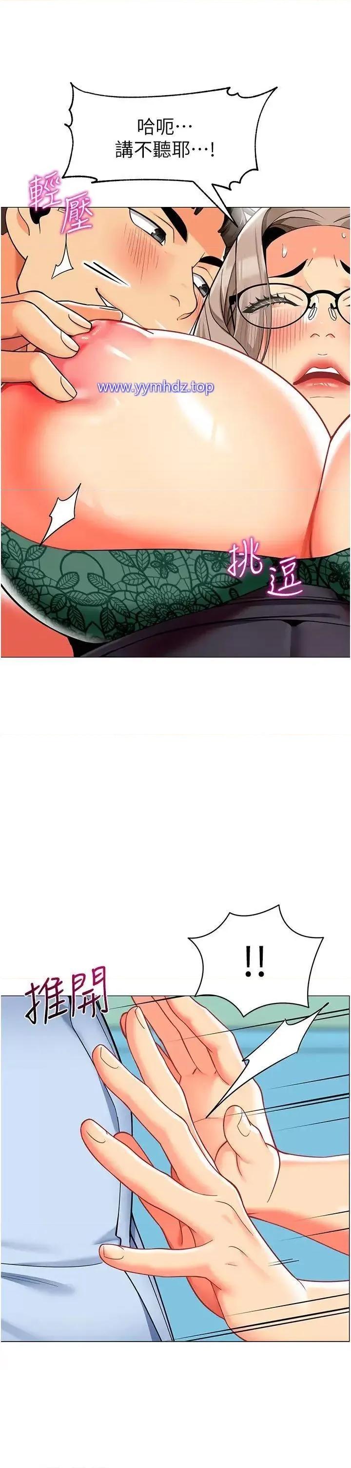 幼儿园老师们 幼儿园老师们第30话 反驳者，罚自摸! 第37页