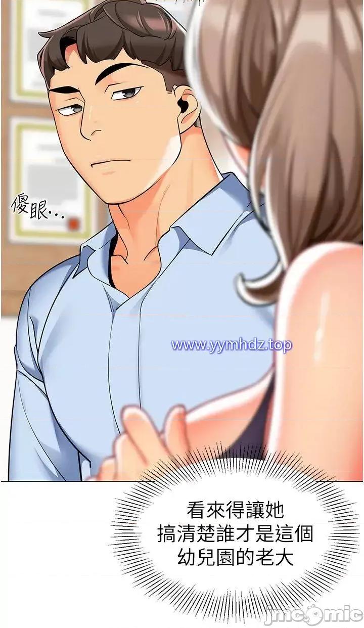 幼儿园老师们 幼儿园老师们第30话 反驳者，罚自摸! 第40页