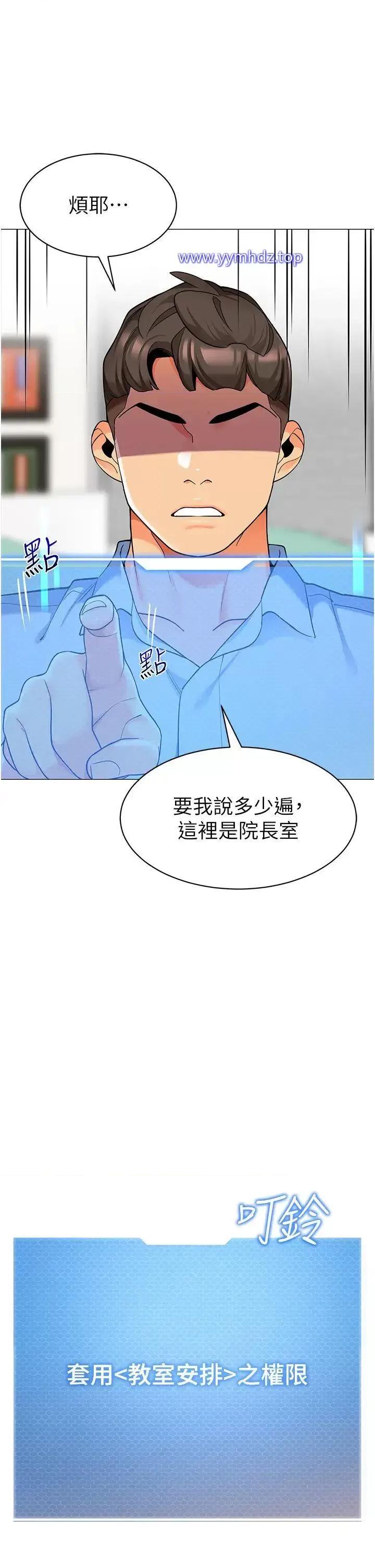 幼儿园老师们 幼儿园老师们第30话 反驳者，罚自摸! 第41页