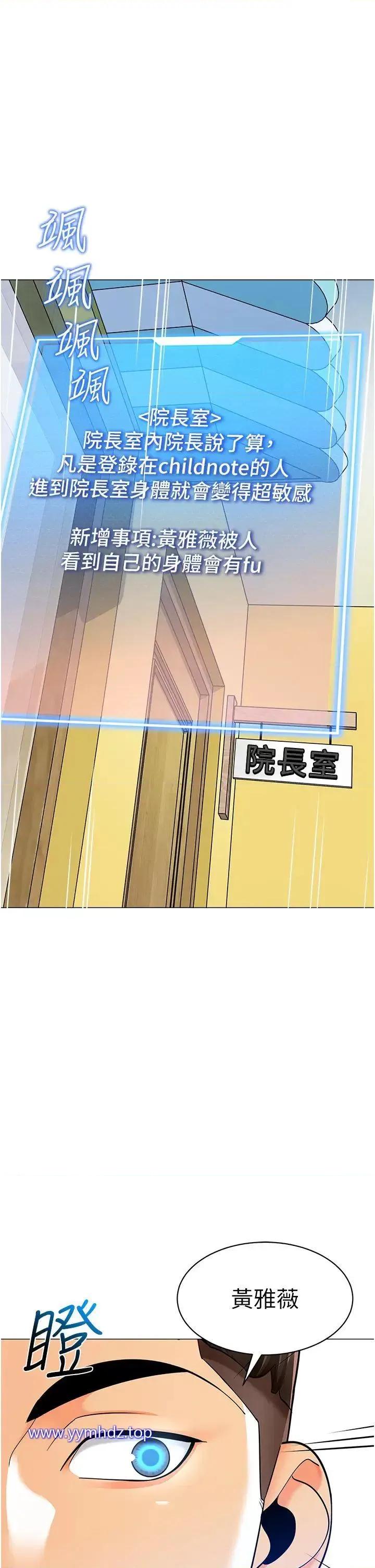 幼儿园老师们 幼儿园老师们第30话 反驳者，罚自摸! 第43页