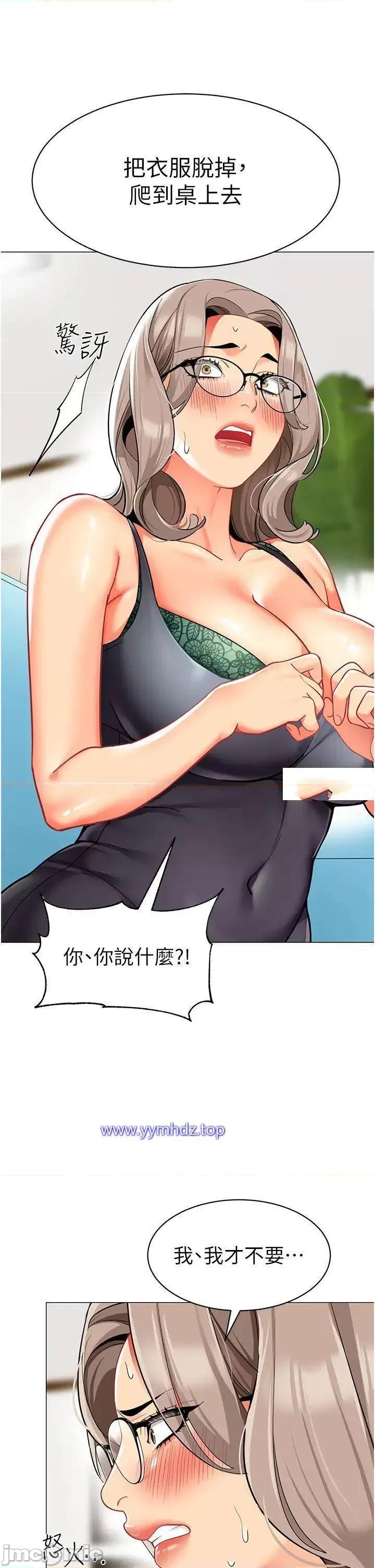 幼儿园老师们 幼儿园老师们第30话 反驳者，罚自摸! 第45页