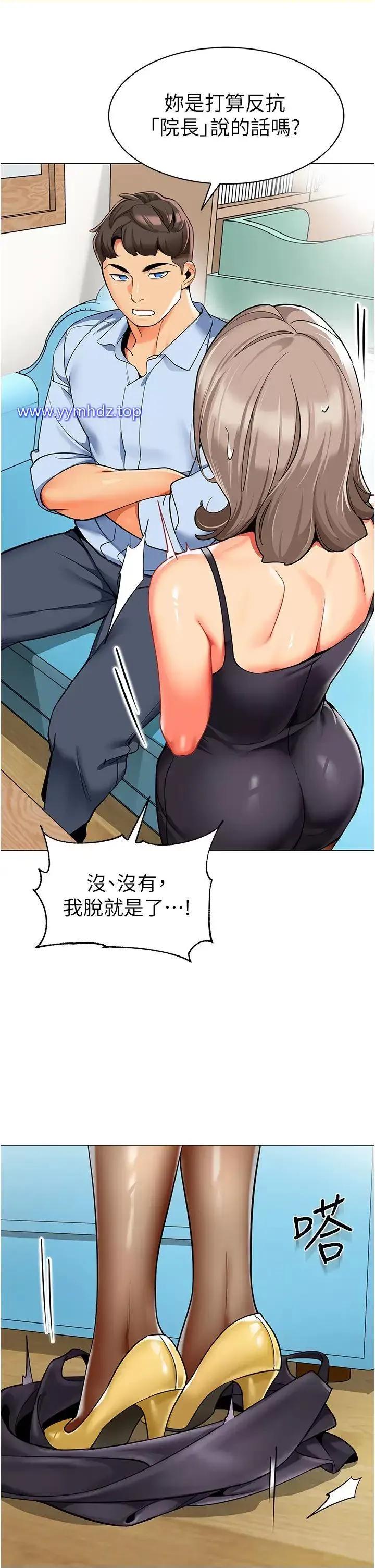 幼儿园老师们 幼儿园老师们第30话 反驳者，罚自摸! 第47页