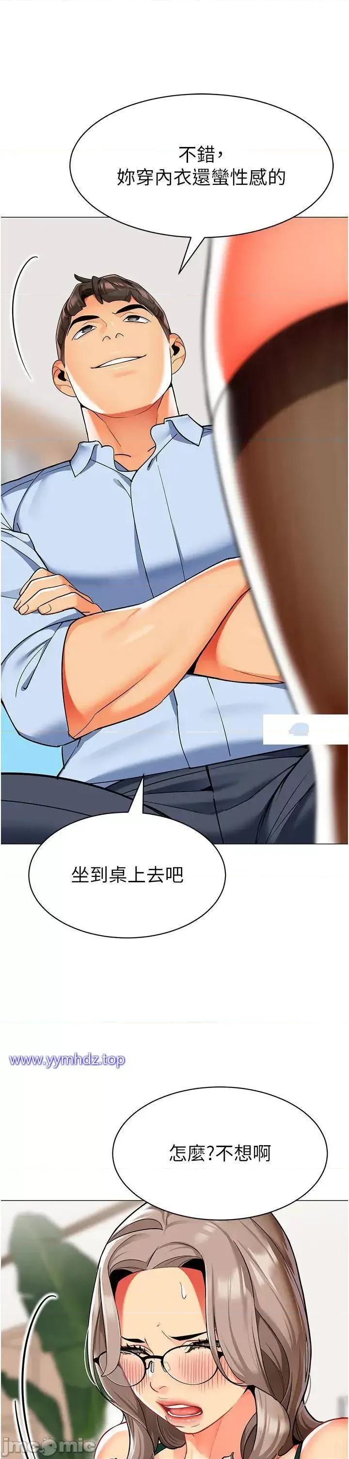 幼儿园老师们 幼儿园老师们第30话 反驳者，罚自摸! 第50页