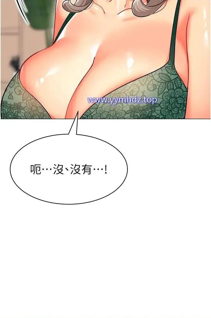 幼儿园老师们 幼儿园老师们第30话 反驳者，罚自摸! 第51页