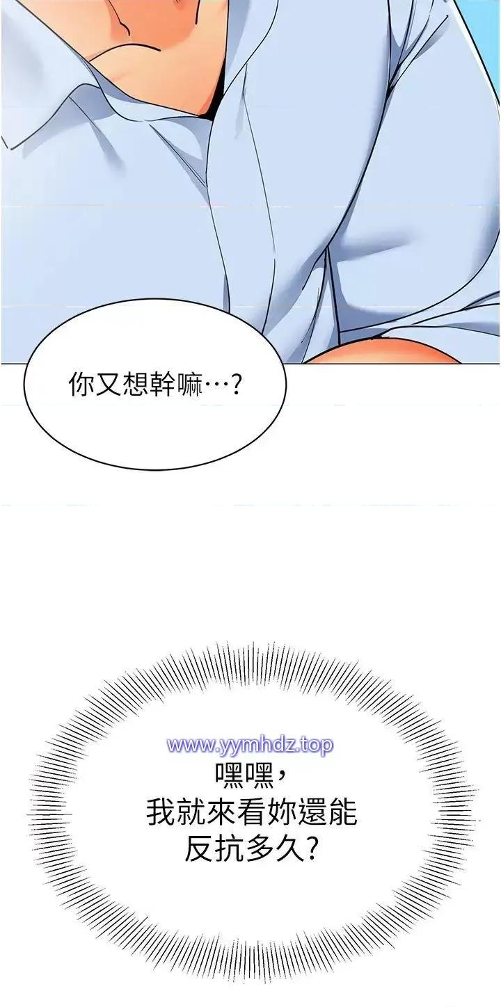 幼儿园老师们 幼儿园老师们第30话 反驳者，罚自摸! 第53页