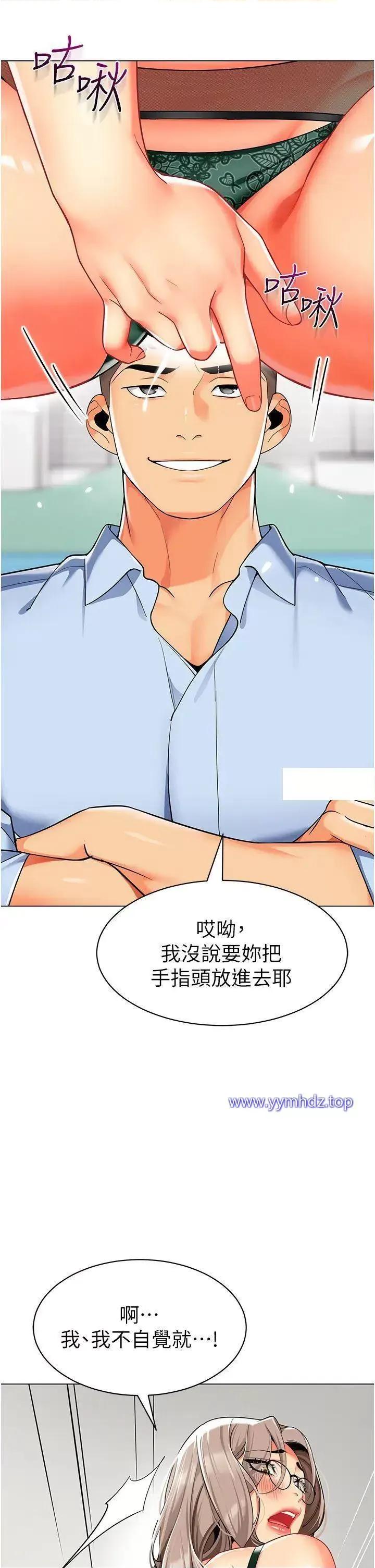 幼儿园老师们 幼儿园老师们第30话 反驳者，罚自摸! 第62页