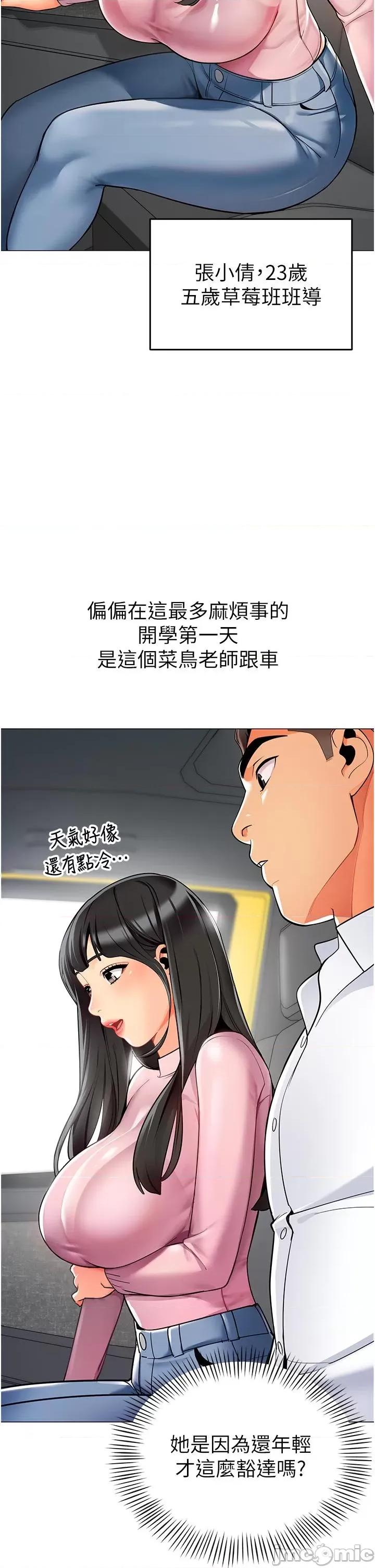 幼儿园老师们 幼儿园老师们 第11页