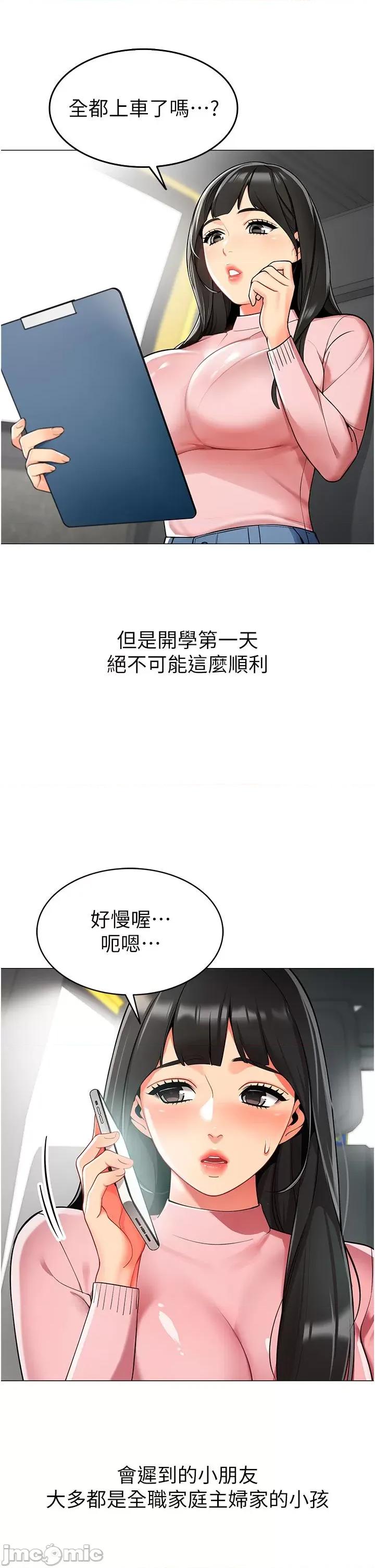 幼儿园老师们 幼儿园老师们 第17页
