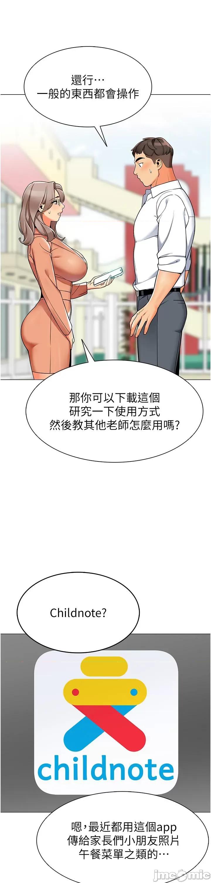 幼儿园老师们 幼儿园老师们 第33页
