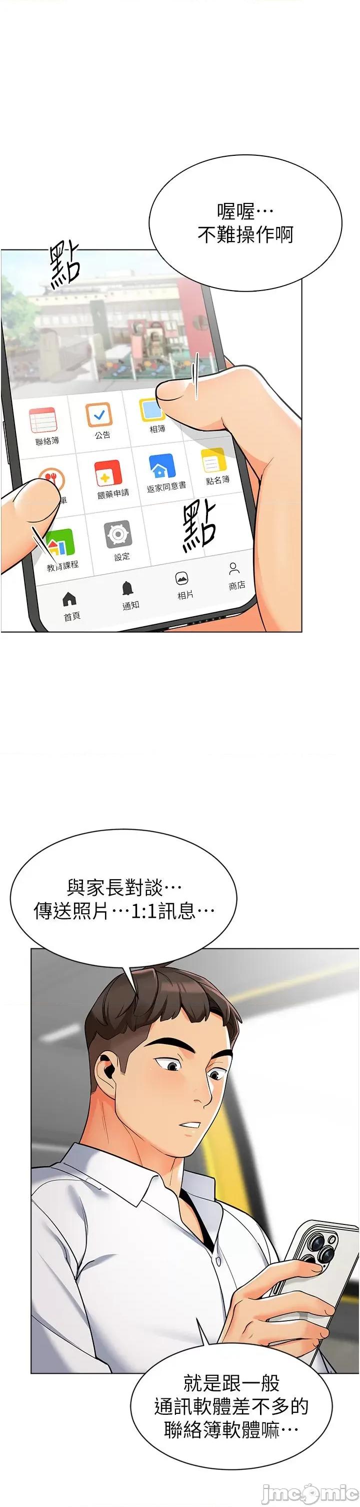 幼儿园老师们 幼儿园老师们 第37页