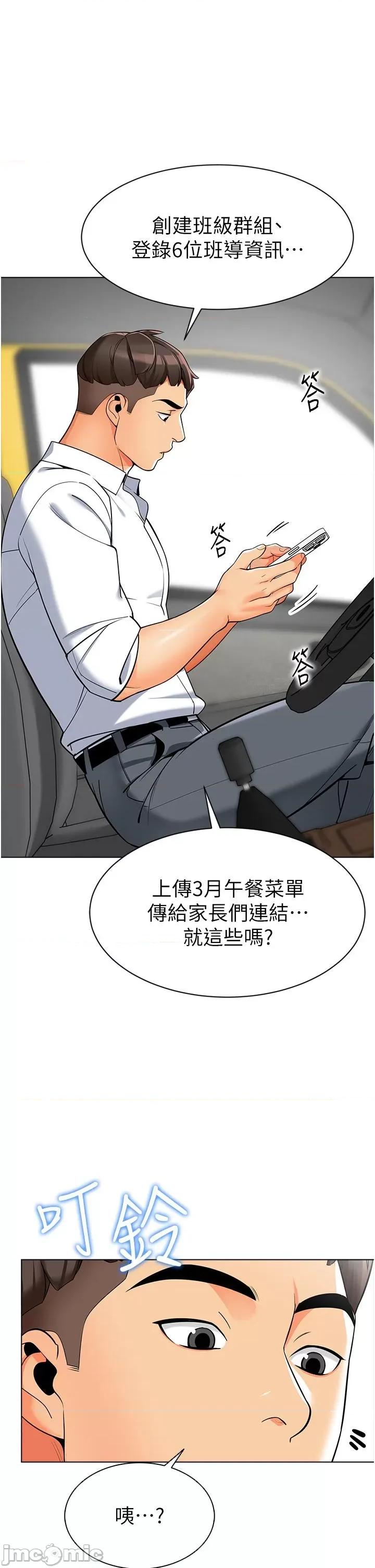 幼儿园老师们 幼儿园老师们 第38页