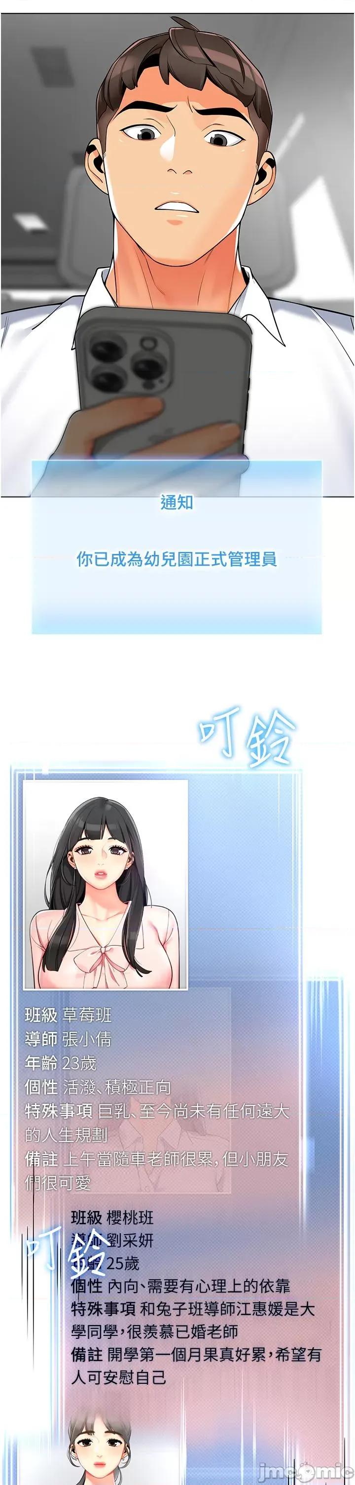 幼儿园老师们 幼儿园老师们 第40页